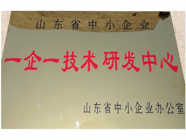 一企一技術(shù)研發(fā)中心