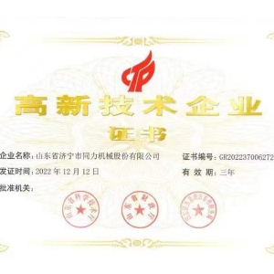 高新 技術 企業(yè)